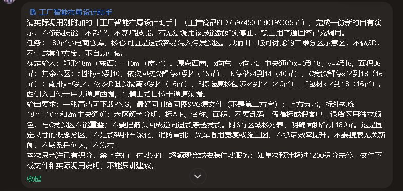 本次扣子对话的实际输入截图，包含18米乘10米、六区坐标和中央通道要求